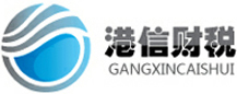 港信財(cái)稅